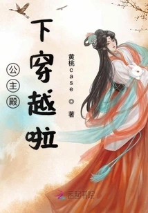 Her Royal Highness the Princess Traveled Through Time