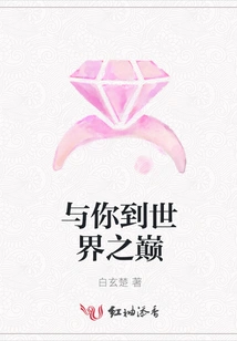 Go to the Top of the World with You