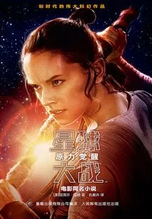 Star Wars (episode 7): the Force Awakens