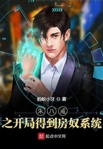 Zhu Bajie Gets the House Slave System at the Beginning