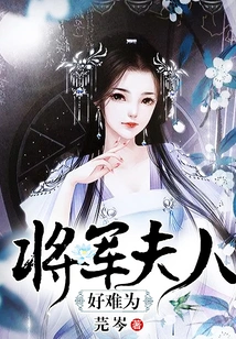 The General's Wife is so Embarrassed