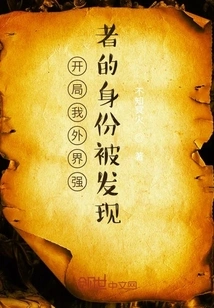 At the Beginning, My Identity as a Strong Outsider Was Discovered