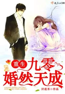 Rebirth, Marriage is Natural