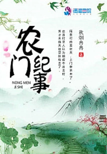 Nongmen Chronicle