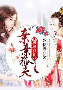 Dear Fox Husband, Be Polite