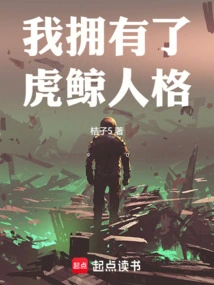 I Have a Killer Whale Personality