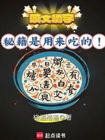 Literally: the Secret Book is for Eating!