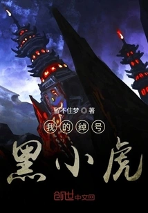 My Nickname is Black Little Tiger