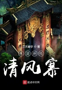 Water Margin: Qingfeng Village