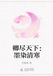 Qing Dominates the World: Ink Dyes the Cold