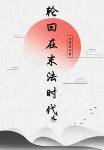 Reincarnation in the Age of Ending Dharma