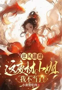 I'm Going to Make a Comeback Against the Odds, I'm Done with This Good-for-nothing Lady!