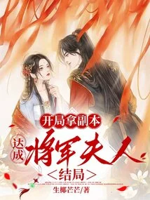 Get a Copy at the Beginning and Reach the Ending of General's Wife