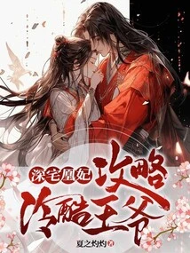 The Concubine in the Deep House: a Strategy for the Cold Prince