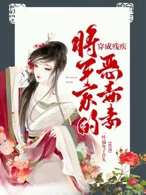 Dressed as the Disabled General's Vicious Wife