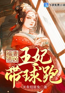 The Happy Wife Chases the Evil One: the Princess Runs with the Ball