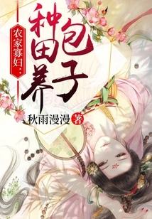 Farmer Widow: Farming and Raising Buns