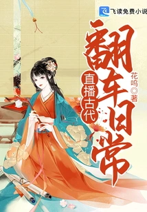 Live Broadcast of Daily Car Rollover in Ancient Times