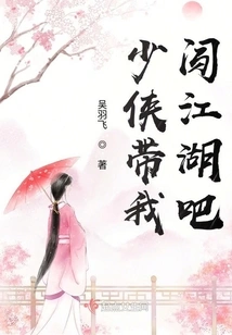 Young Hero, Take Me Through the World