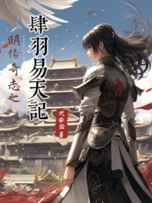 The Legend of the Ming Dynasty: Si Yu Yi Tian Ji