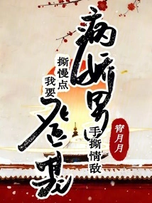 The Yandere Man Tears His Love Rival Apart. Slow Down and I Want to Take the Throne