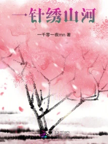 A Stitch of Embroidery of Mountains and Rivers