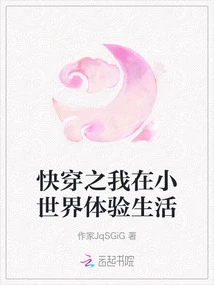 Quick Travel: I Experience Life in a Small World