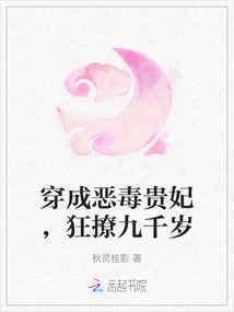 Dressed as a Vicious Noble Concubine, Seducing Nine Thousand Years Old