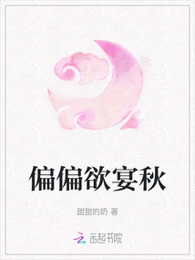 I Just Want to Feast in Autumn