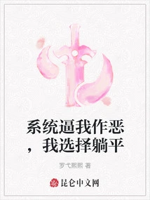 The System Forces Me to Do Evil, but I Choose to Lie Down