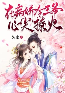 Stirring up the Heart of the Yandere Cold Prince