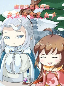 After Binding the Melon-eating System, I Laughed Out Loud in the Cold Palace