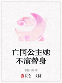 She Won't Act as a Substitute for the Subjugated Princess