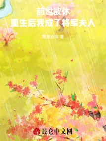 I Was Divorced in My Previous Life and Became a General's Wife after My Rebirth