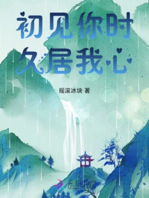 When I First Met You, You Have Been in My Heart for a Long Time