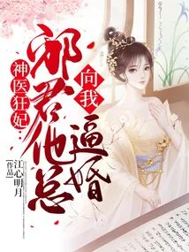 Miracle Doctor and Crazy Concubine: the Evil King Always Forces Me to Marry Him