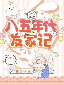 A Story About Getting Rich in the 1985s