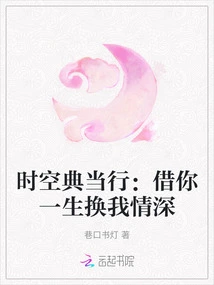 Time and Space Pawn Shop: Lend Me Your Life in Exchange for My Deep Love