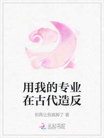 Use My Expertise to Rebel in Ancient Times