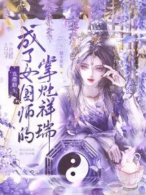 The Live Broadcast Overturned and Became the Boss of the Female National Master