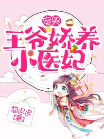 Cry, the Prince Pampers the Little Medical Concubine