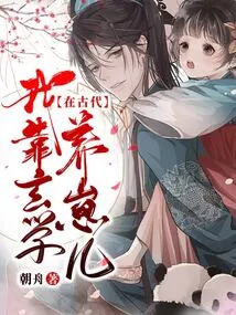 I Relied on Metaphysics to Raise Babies in Ancient Times