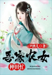 My Farm Girl is Busy Farming