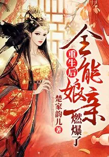 After Rebirth, the Almighty Mother Exploded