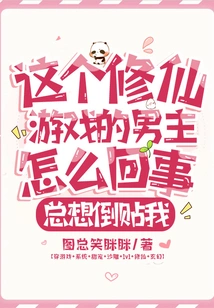 What's Going on with the Male Protagonist of This Cultivating Immortality Game? He Always Wants to Cheat on Me