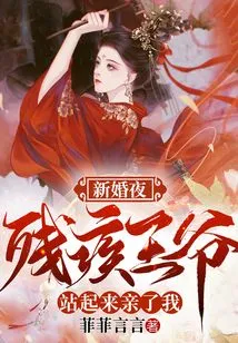 On Our Wedding Night, the Disabled Prince Stood up and Kissed Me