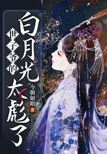 The Prince's White Moonlight is so Cool