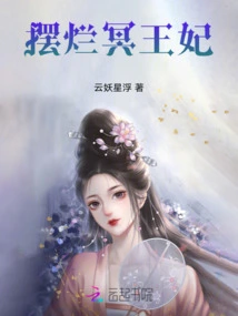 Show Off the Princess of Hades