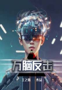 Wan Nao Counterattack