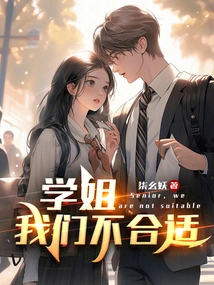 Senior Sister, We Are Not Suitable